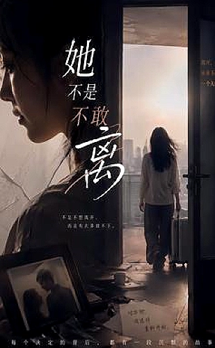 隔壁桌的故事海报